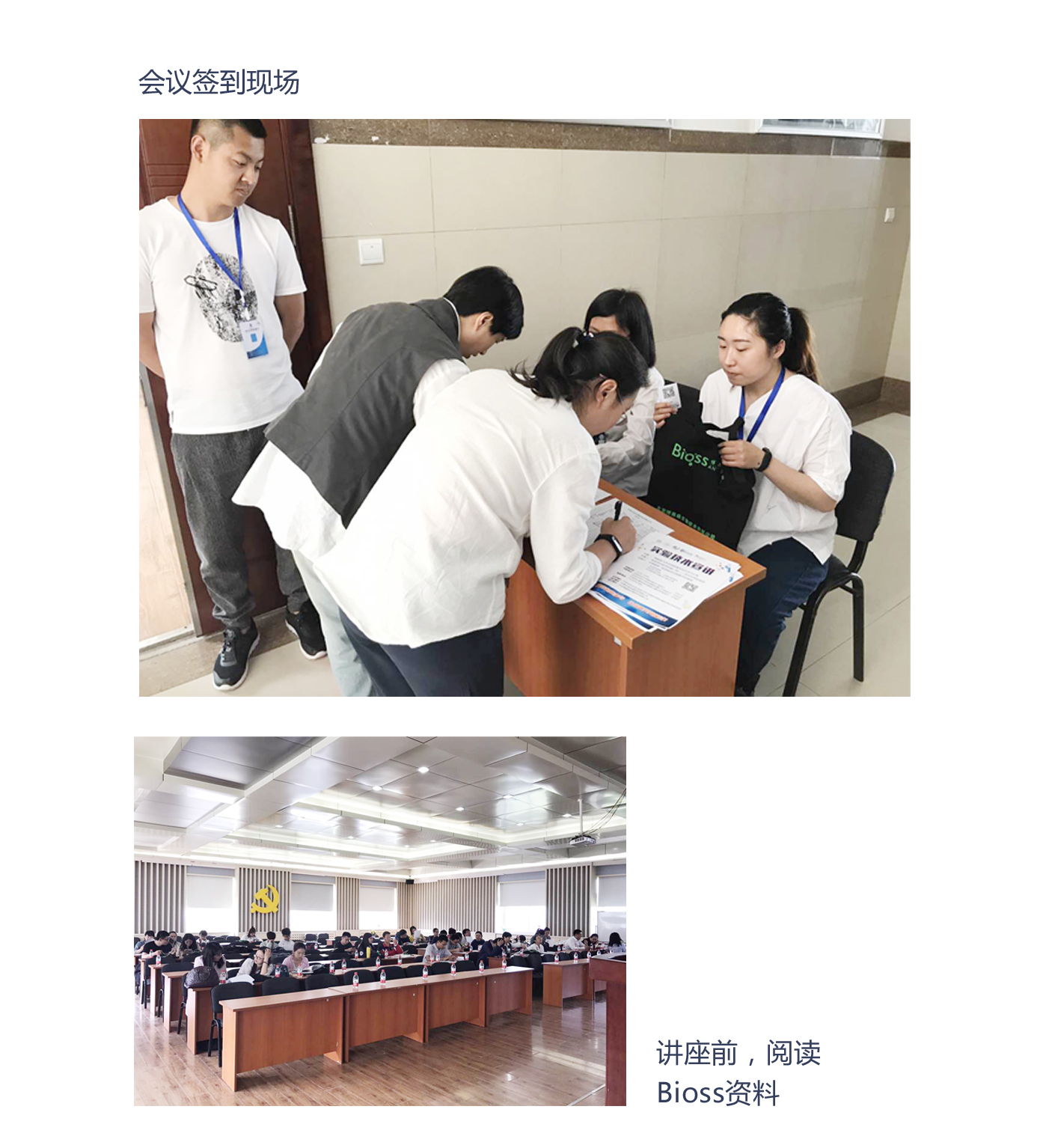 bioss走進吉林農(nóng)業(yè)大學